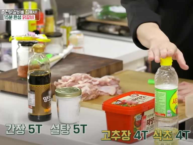 편스토랑 류수영 닭갈비 레시피 양념 만들기5