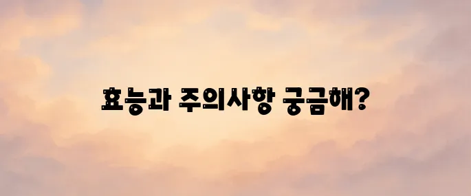녹용 효능 및 섭취 시 주의사항 정리