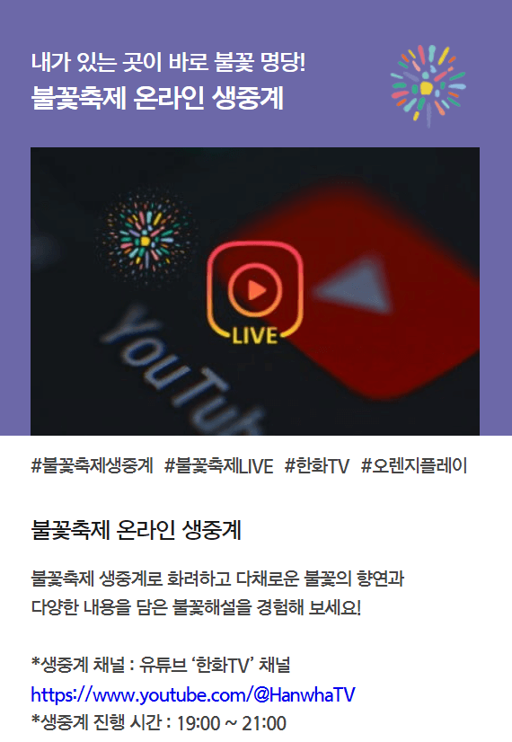 서울세계불꽃축제