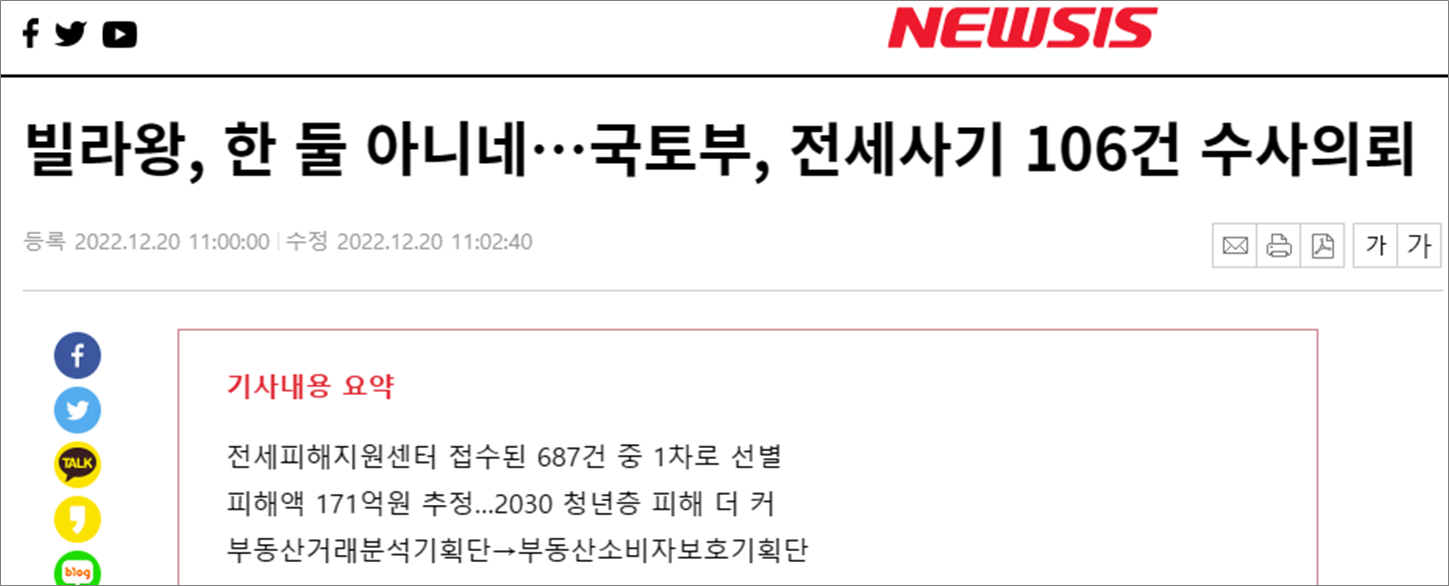 빌라 전세사기 피해 뉴스