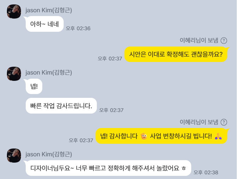 대표님의 디자인피드백
