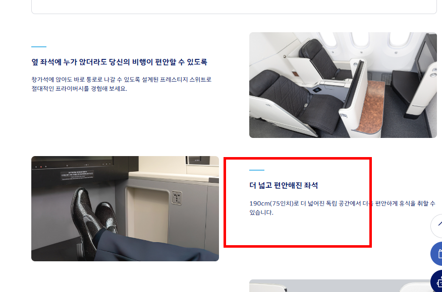 대한항공 좌석 배치도 확인 사이트