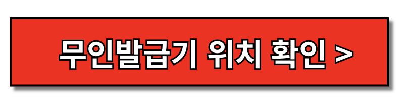 건강보험자격득실확인서 인터넷 발급 동사무소 무인발급기(+2024)
