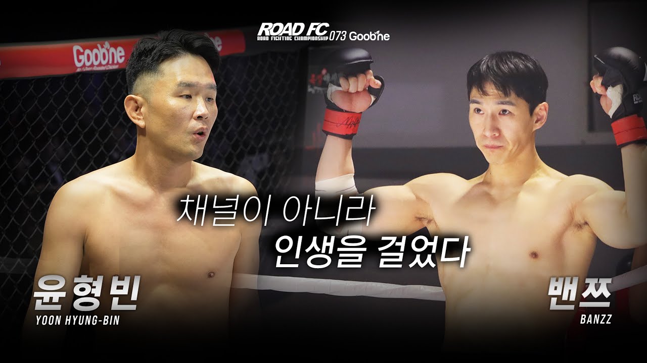 윤형빈 밴쯔