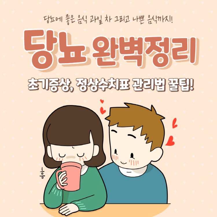 당뇨 초기증상 정상수치표 수치기준 관리법 완벽정리(+당뇨에 좋은 음식 과일 차 나쁜 음식)