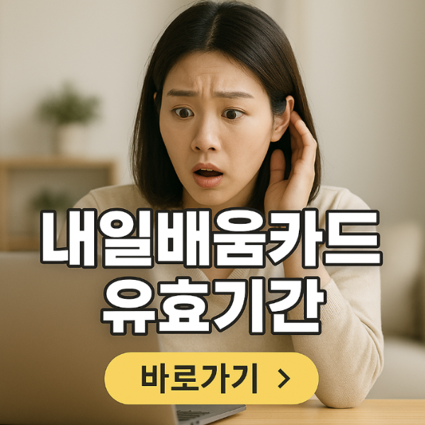 내일배움카드 유효기간 확인,갱신하는 방법