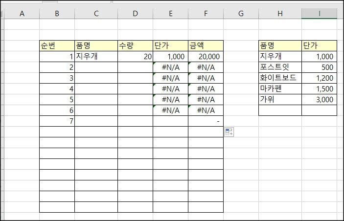 vlookup-함수-오류