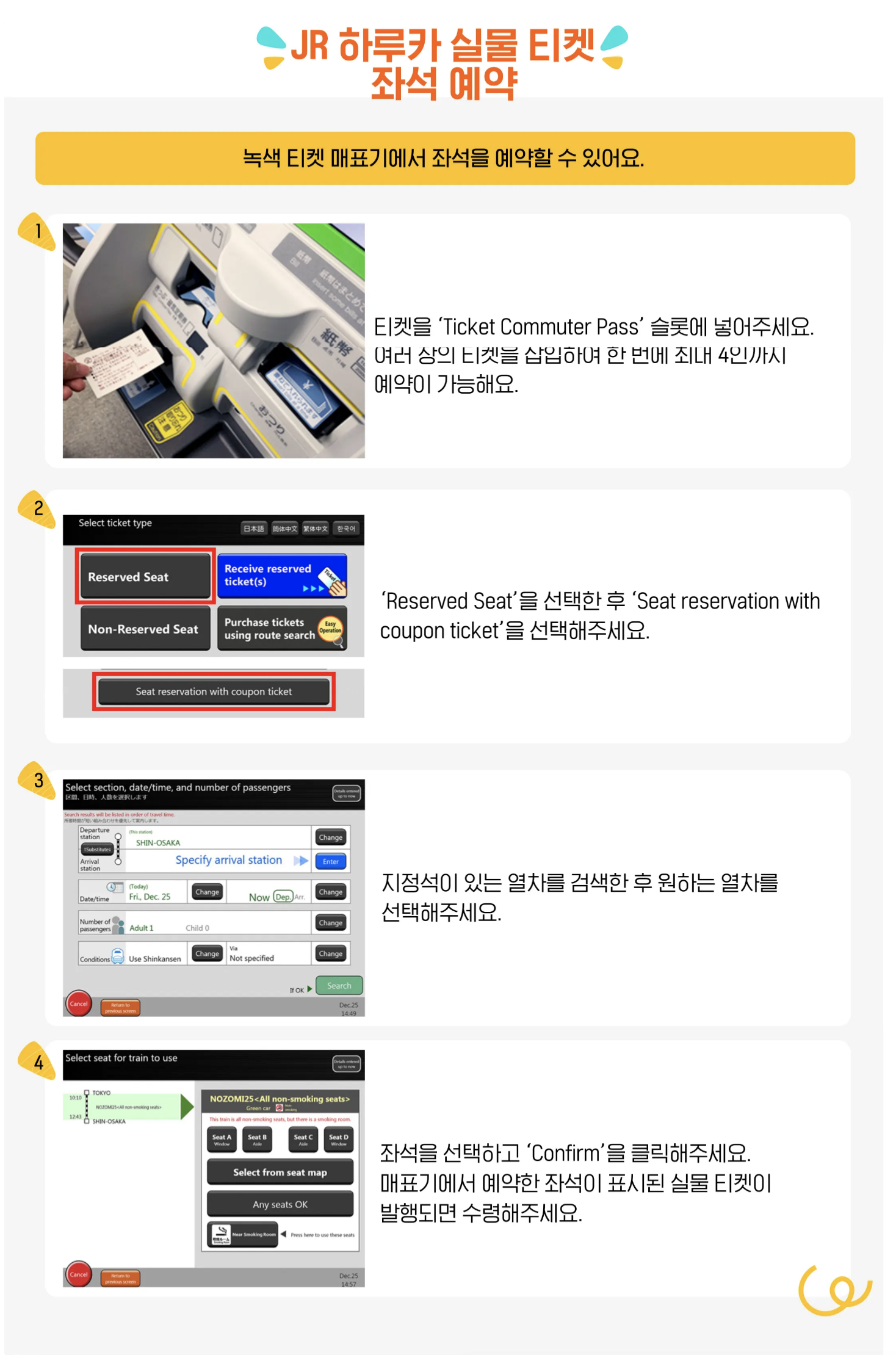 JR 하루카 지정석 클룩 klook 예약 후기