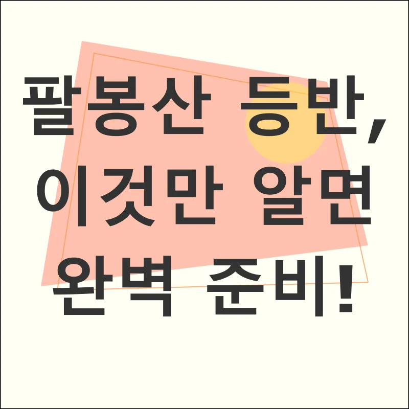 팔봉산 등반_2