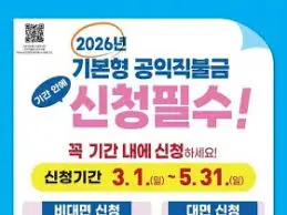  2026-공익직불금 