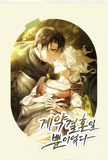 계약결혼