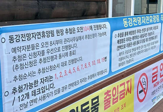 동강전망휴양림오토캠핑장