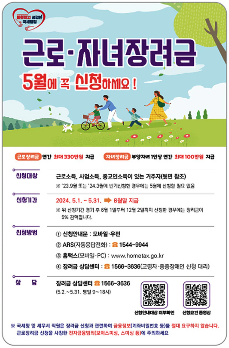 근로 자녀 장려금 신청