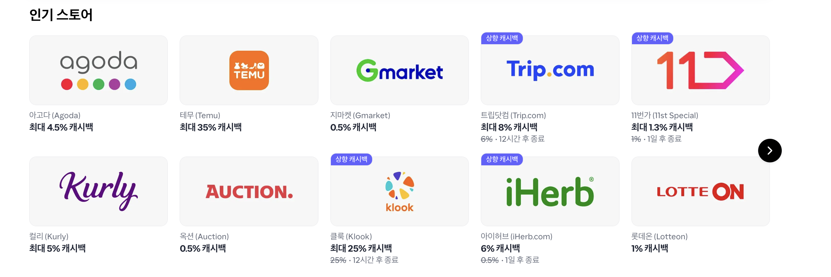 샵백 - 인기스토어