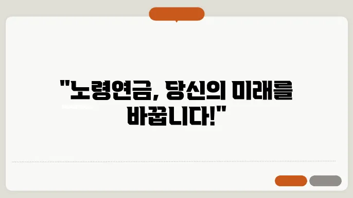 노령연금 계산방법