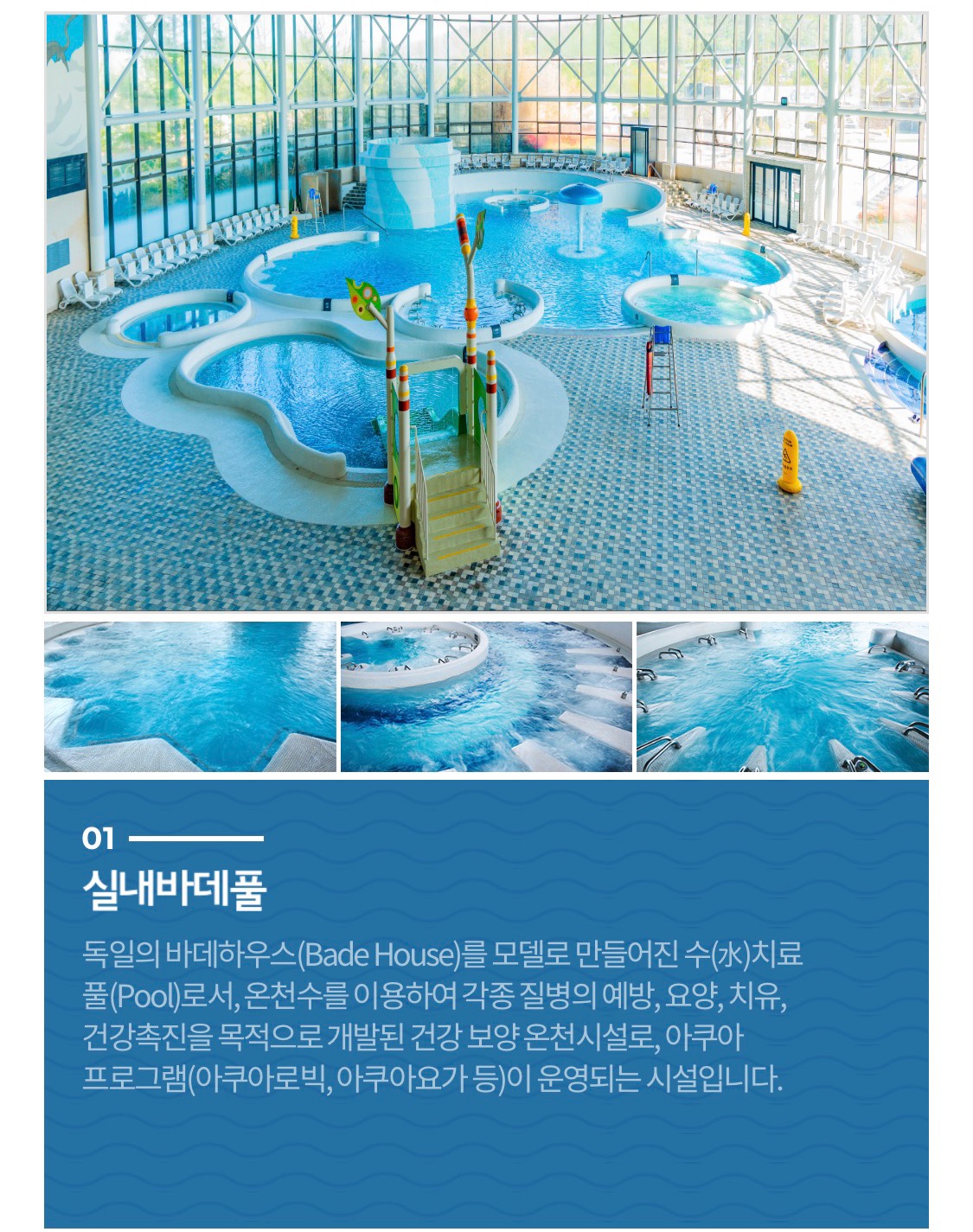 파라다이스스파 도고 홍보