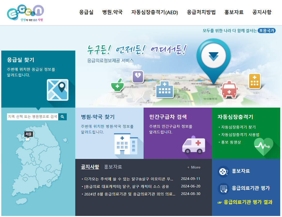 서울 종로구 추석 병원 응급실 찾기