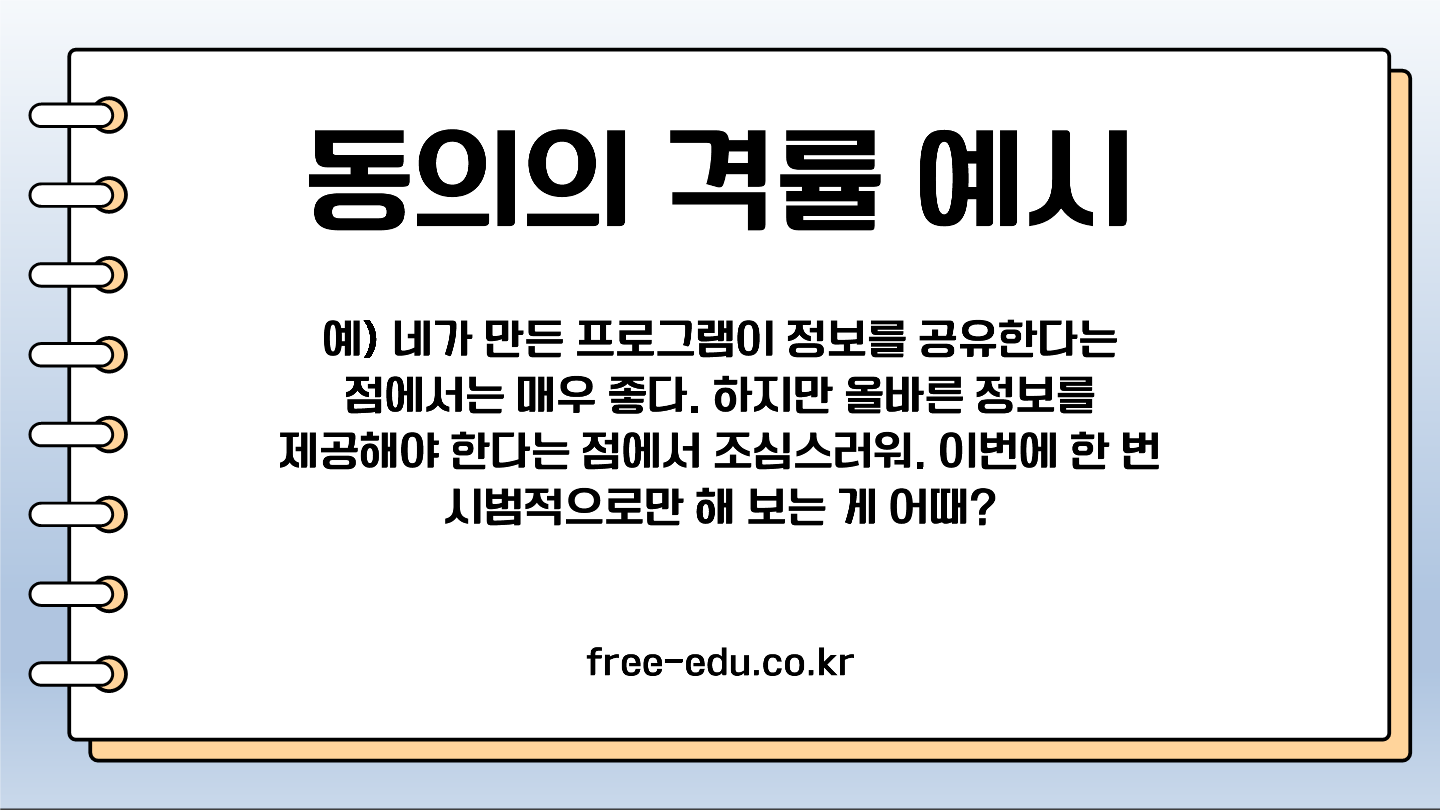 국어 화법과 작문 정리 공손성의 원리 예시