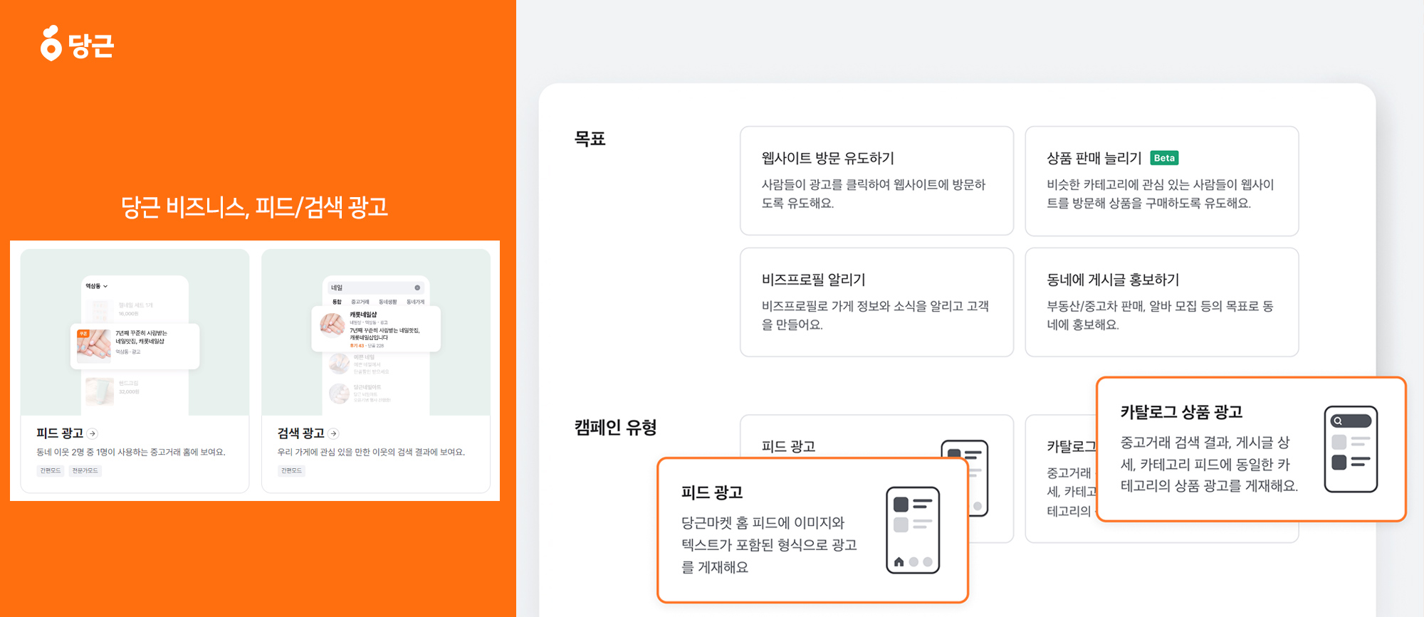 당근 비즈니스, 당근 피드 광고