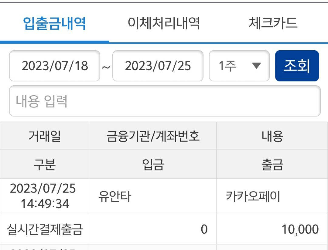유안타증권 이체 수수료 무료 면제 방법 순서 7