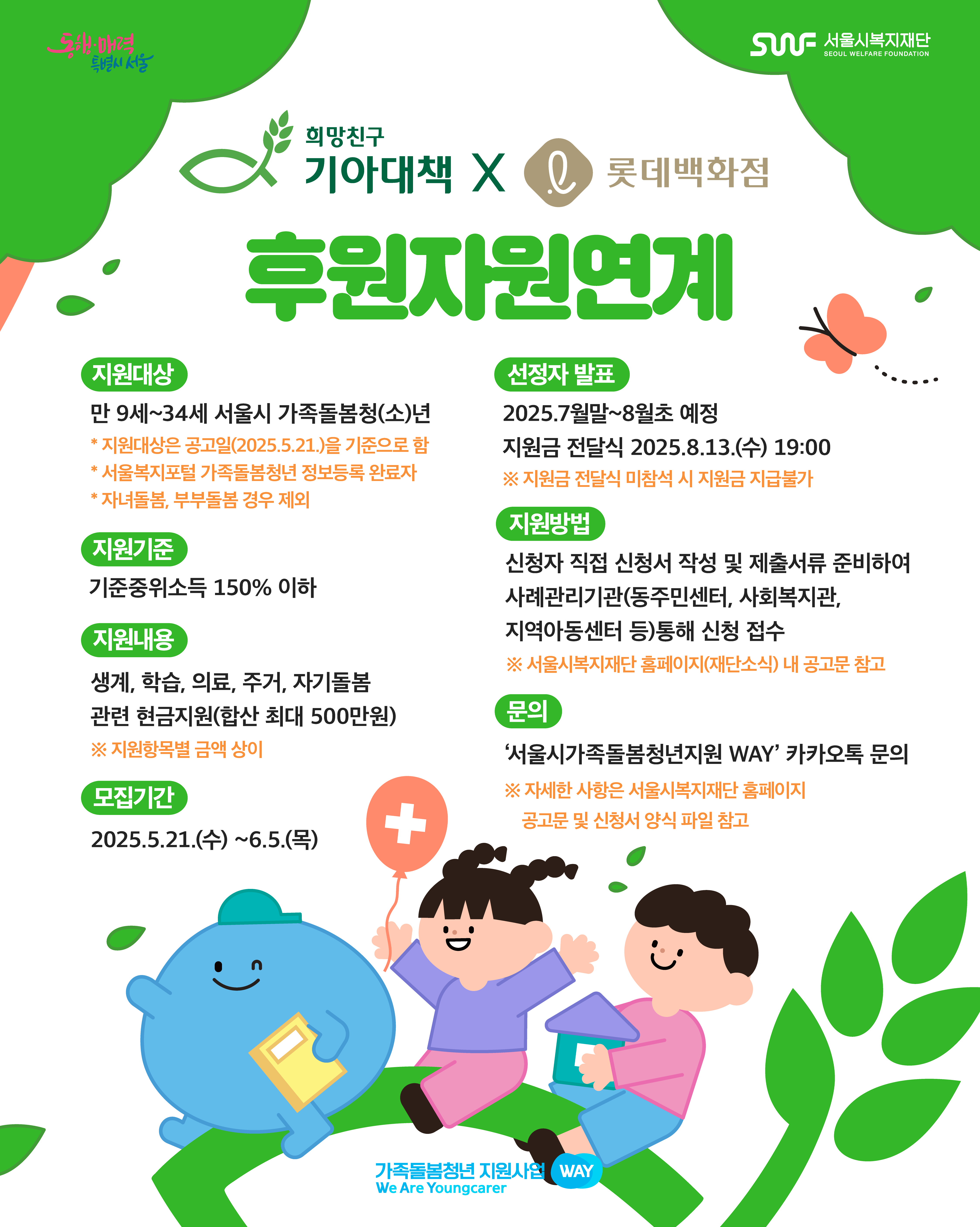 서울시 2025년 가족돌봄청소년 지원사업