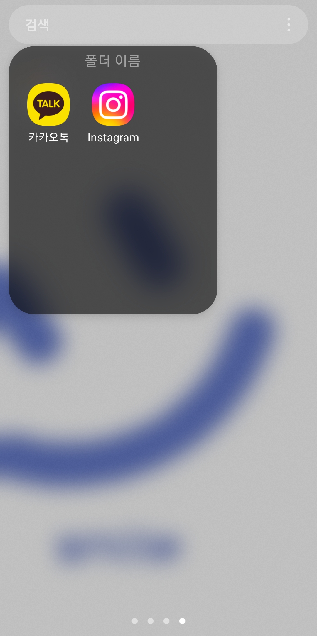 폴더 배경 색상을 변경하는 설정 화면