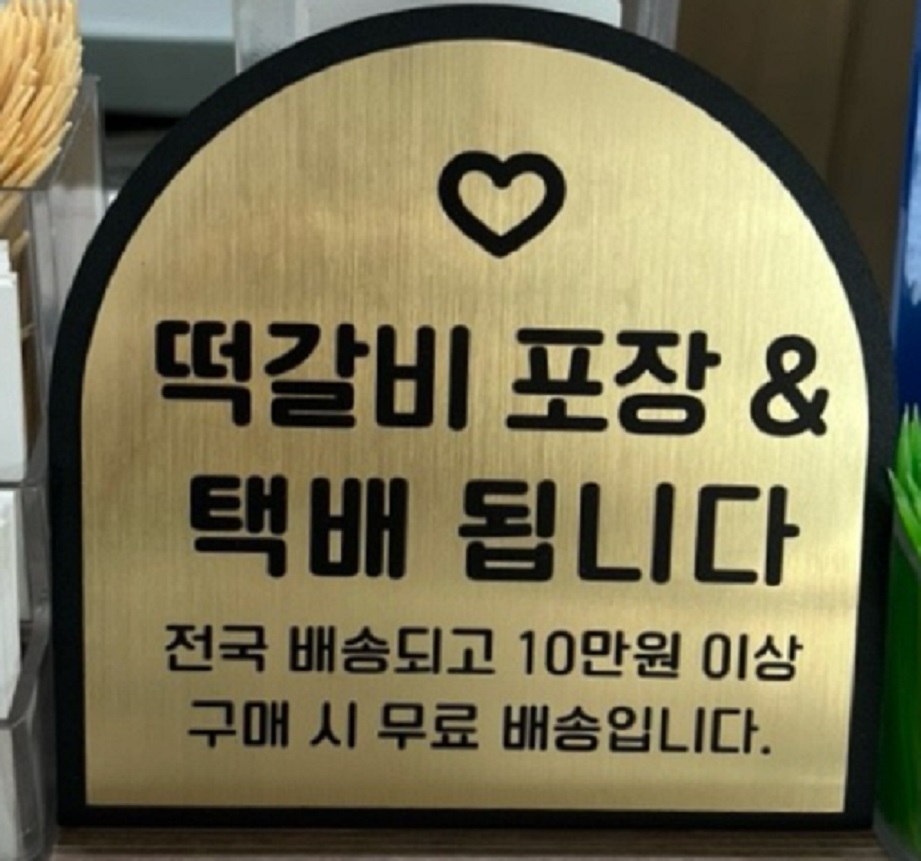 전현무계획-의정부-떡갈비-택배