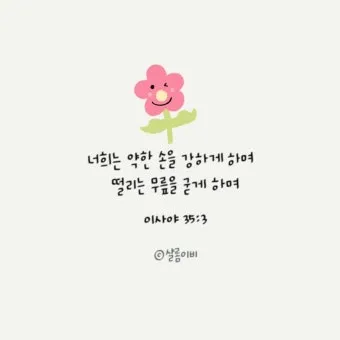 이사야 41장 10절 해석 - 두려워하지 말라 내가 너와 함께 함이라_29