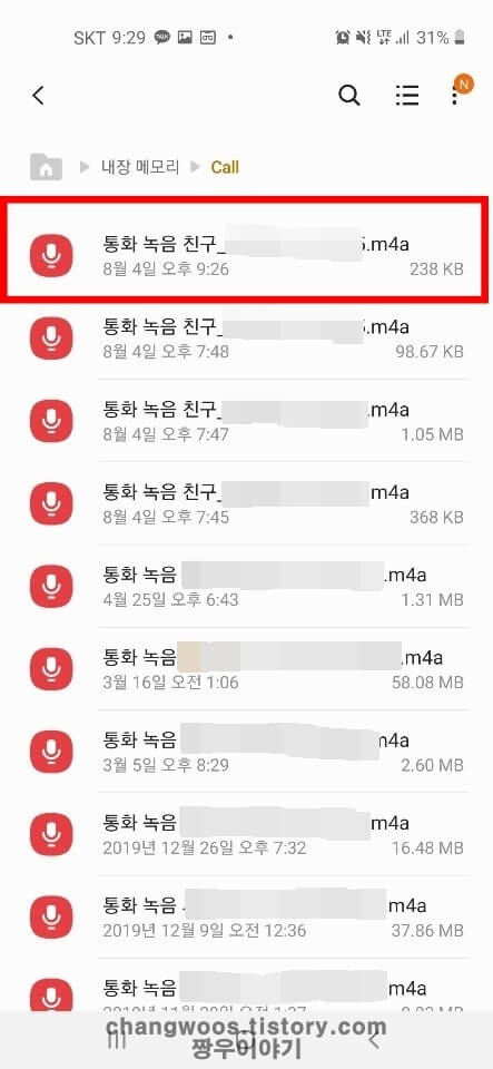 갤럭시 핸드폰 통화 중 녹음 방법13