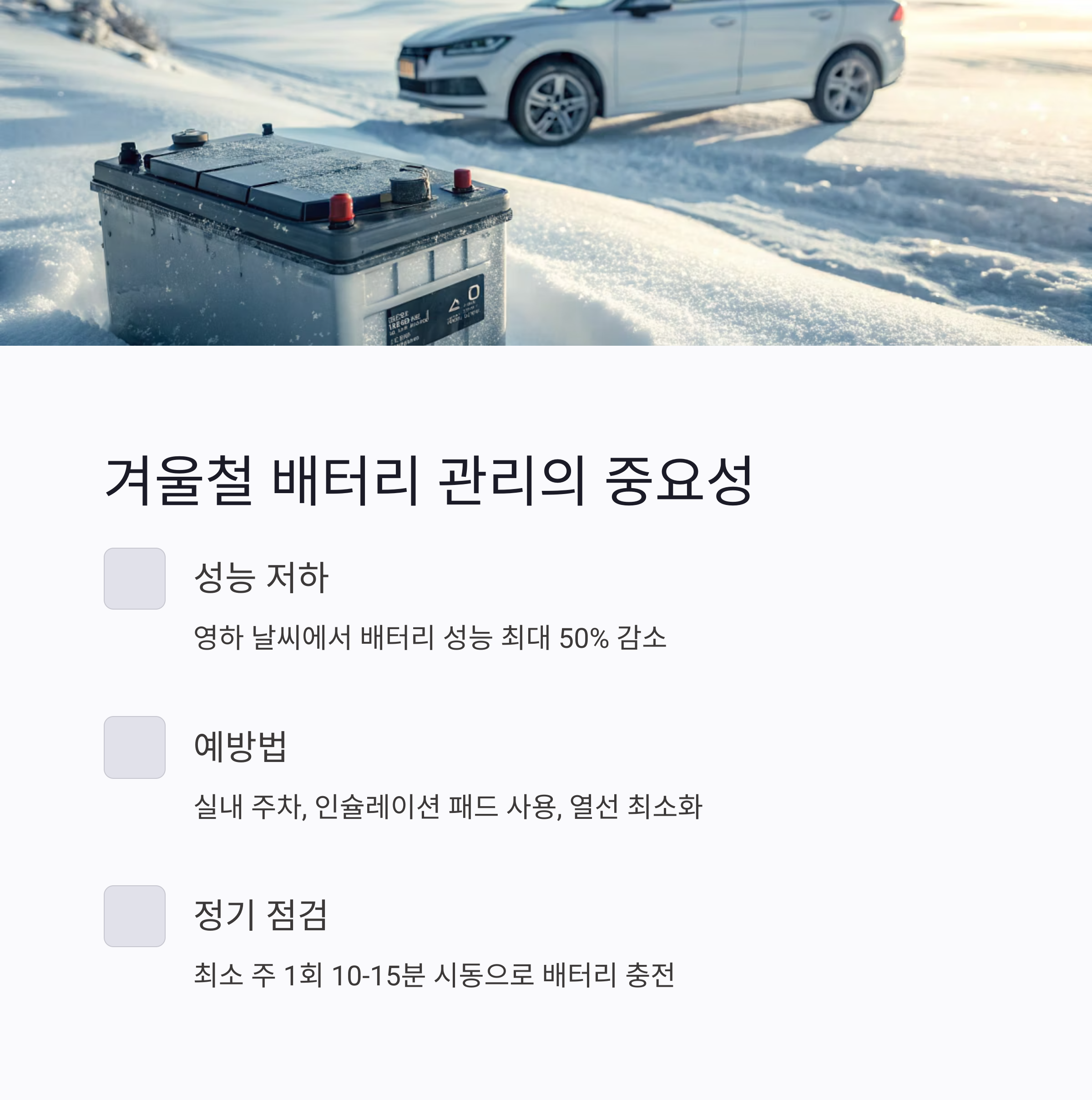 자동차 배터리