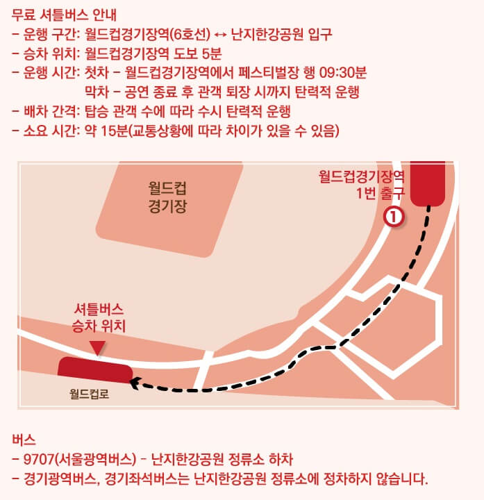 Someday Festival 2024 무료 셔틀버스