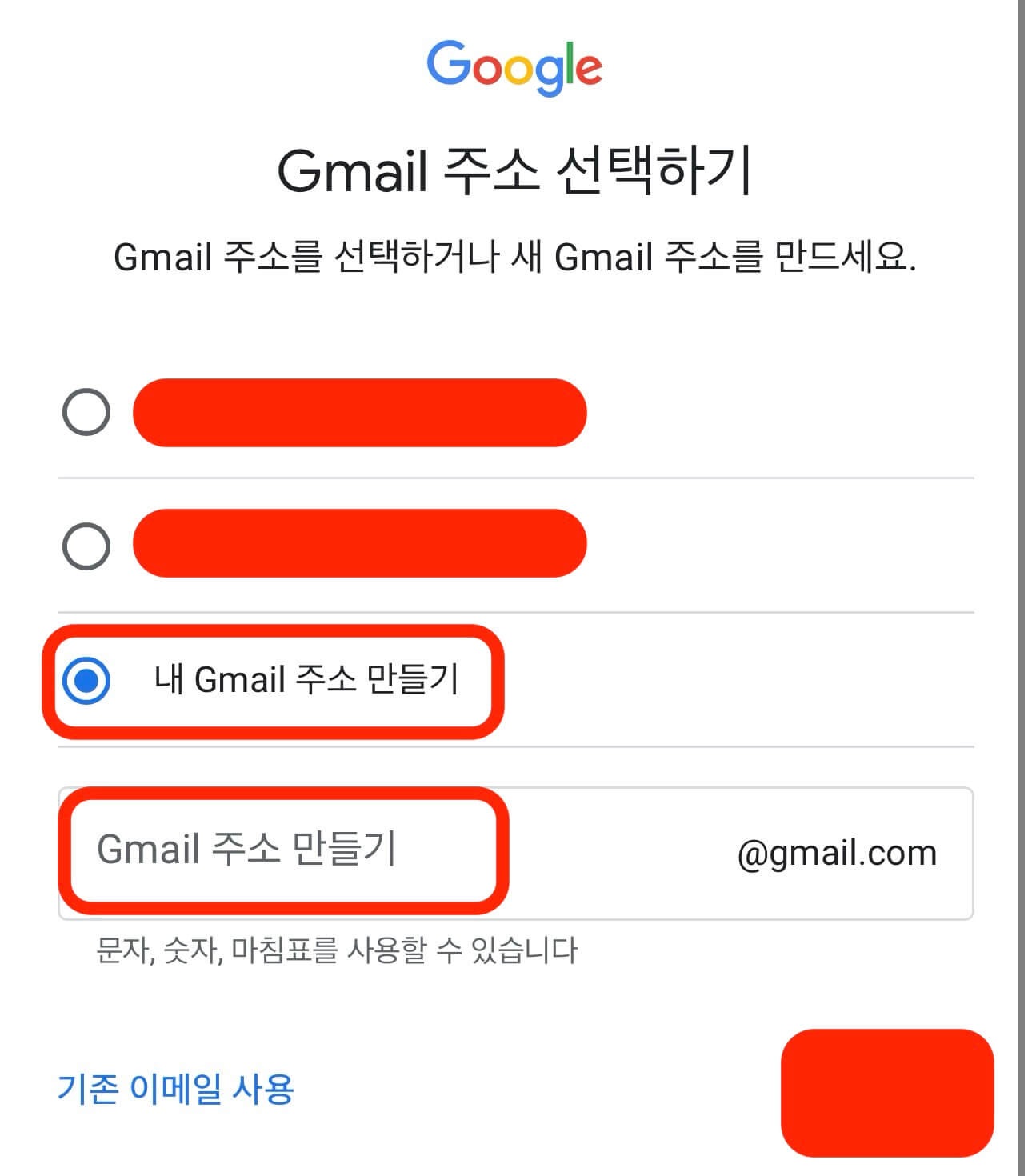 구글-계정-만들기-gmail-주소-입력