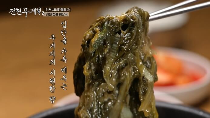 전현무계획-인천-해장국