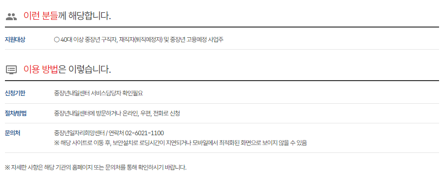 중장년-일자리-지원센터-자세한-내용