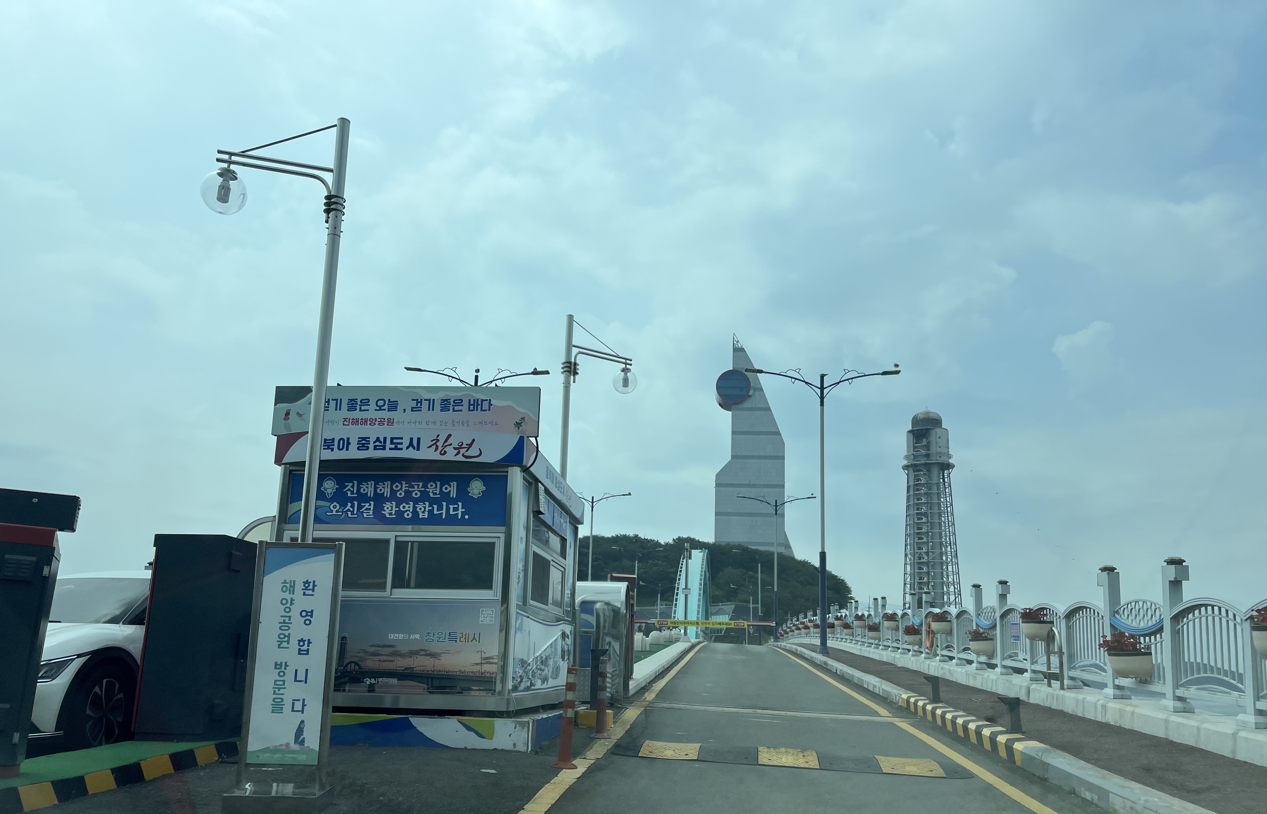창원진해해양공원