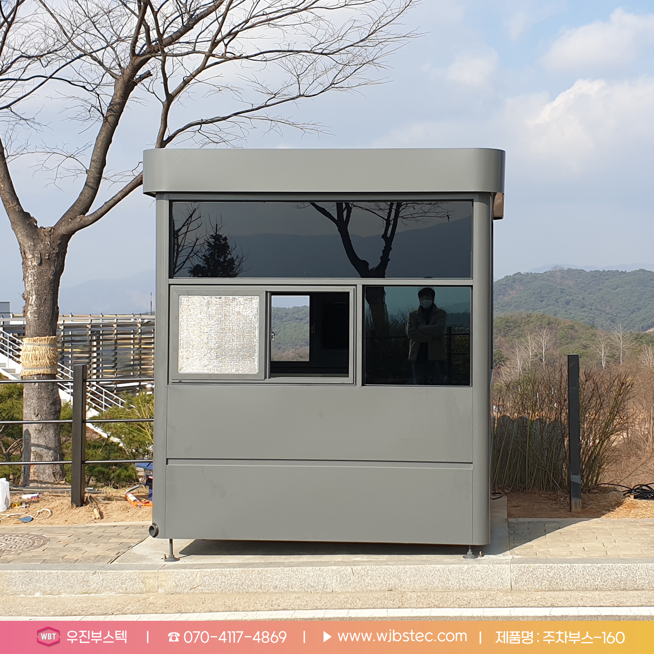 주차부스 정면 사진