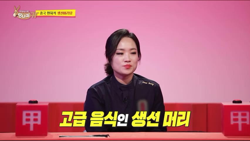 사장님귀는 당나귀귀 정지선 쉐프 중식당 생선머리탕 왕번데기 볶음 대림시장 차이나타운 맛집 위치 오늘방송 정보