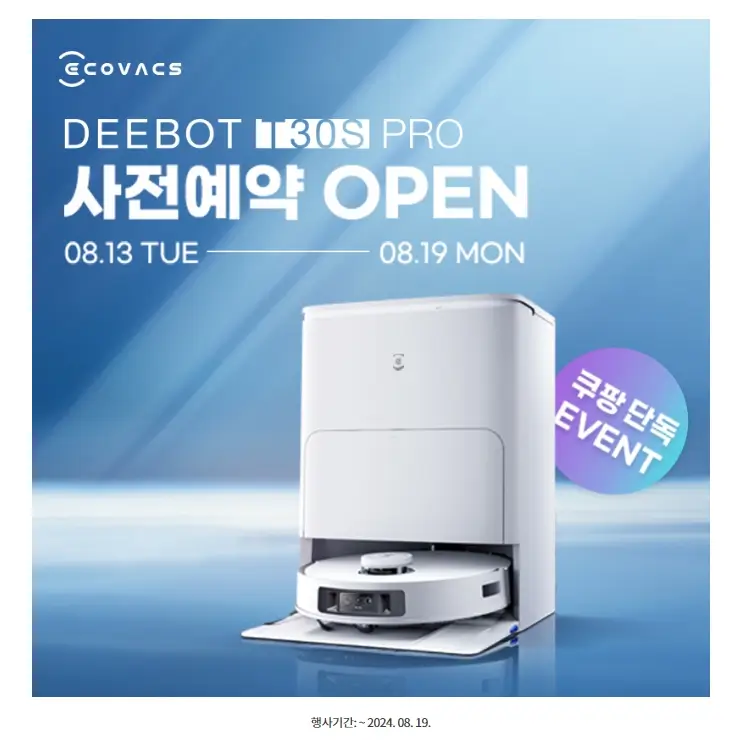 에코백스 DEETBOT T30S PRO 사전예약