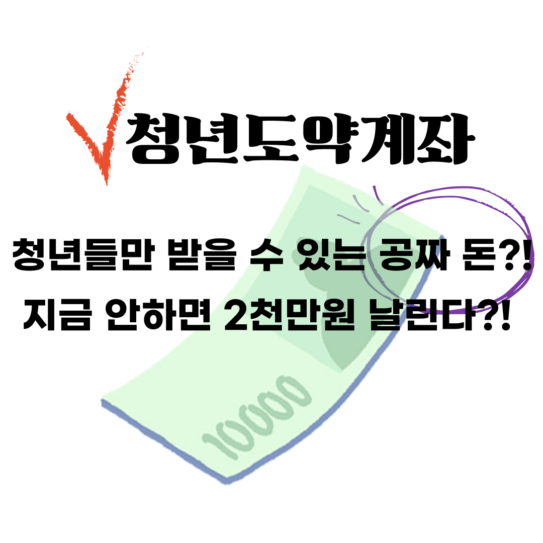 청년도약계좌
