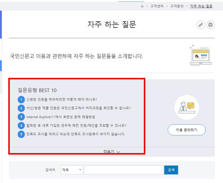 청와대 국민청원홈페이지 (이용방법)