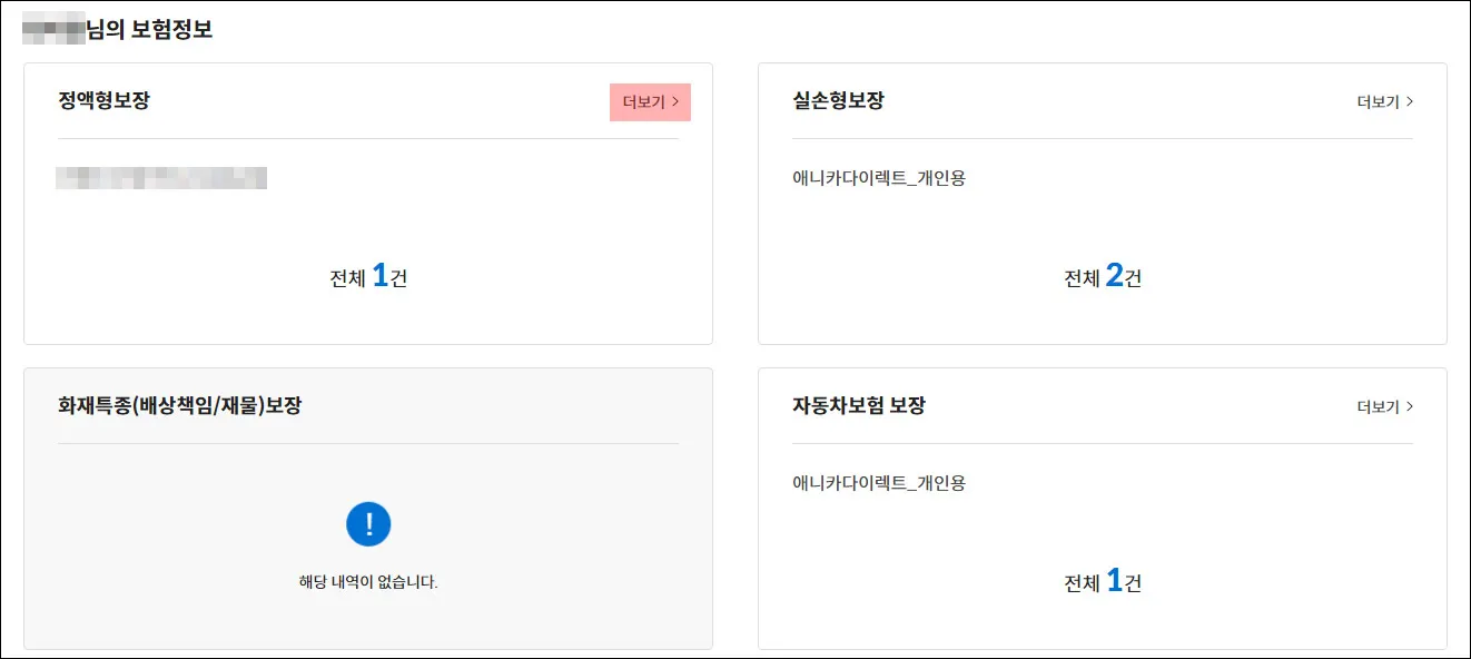 보험-진단-결과
