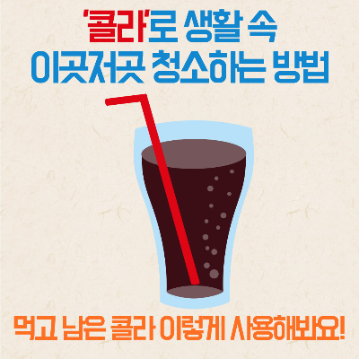 김빠진콜라