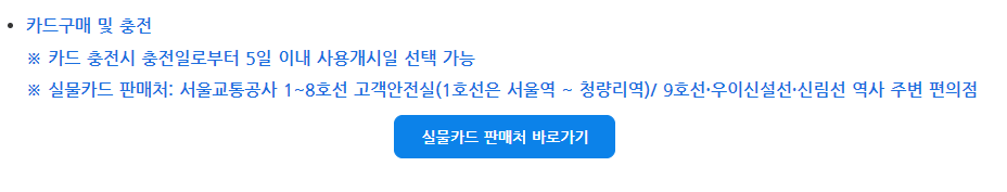 기후동행 카드 신청