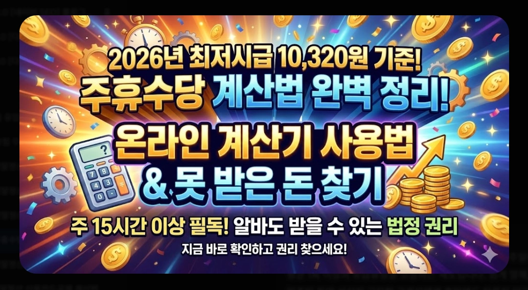 주휴수당계산기