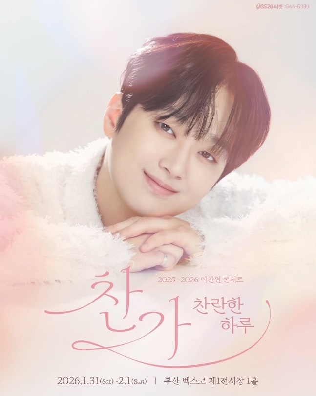 이찬원 ‘찬가 : 찬란한 하루’ 부산 콘서트 일정 가는 방법 주차 방법 주요 무대 & 노래