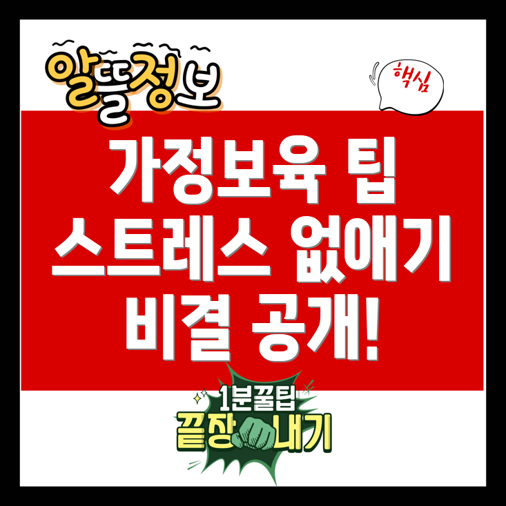 가정보육