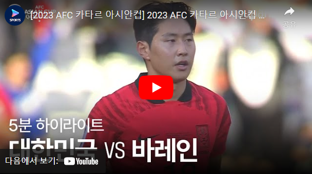 바레인전 하이라이트