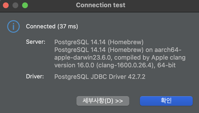 PostgreSQL Connection 테스트 성공