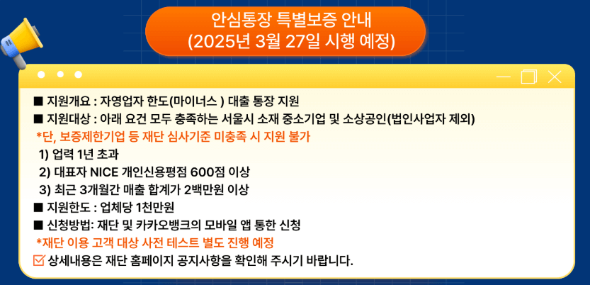 📢 서울시 ‘안심통장’ 출시! 저신용 자영업자 1천만 원 지원 시작!