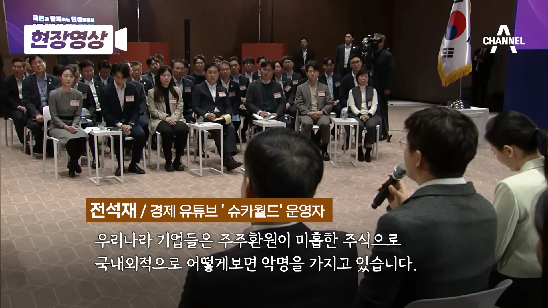 유튜버 슈카월드 전석재님의 질문&#44; 코리아 디스카운트 해결 가능할까